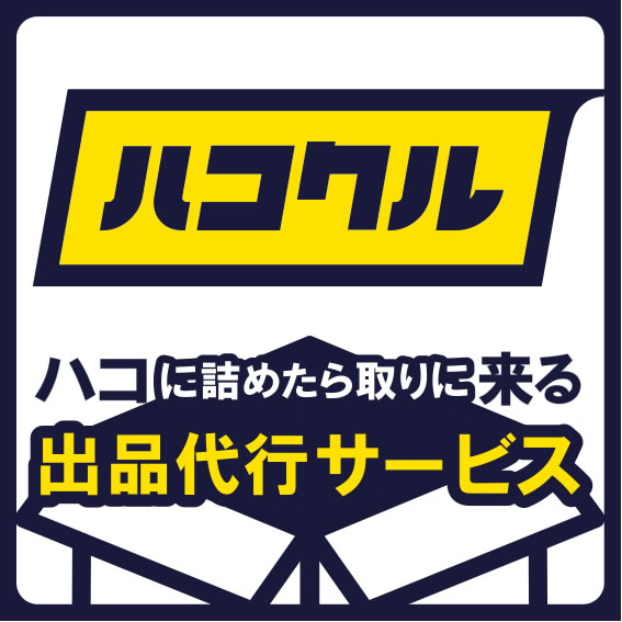 hakokuru.jpg