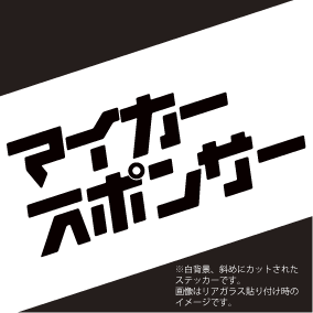 191217mycarsponsor_10_F2002A.png