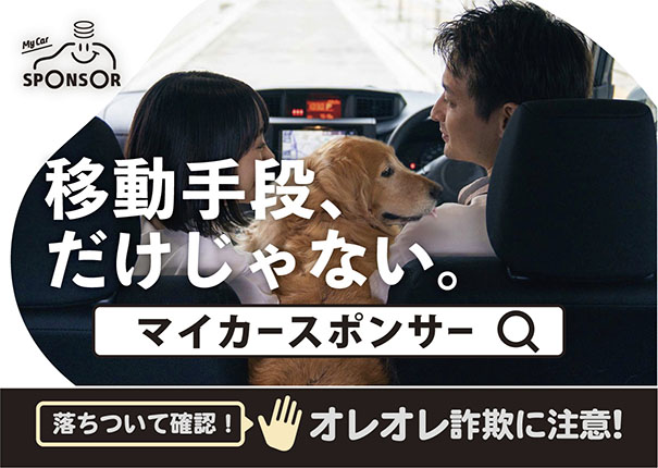191219mycarsponsor_A3_C2002.jpg