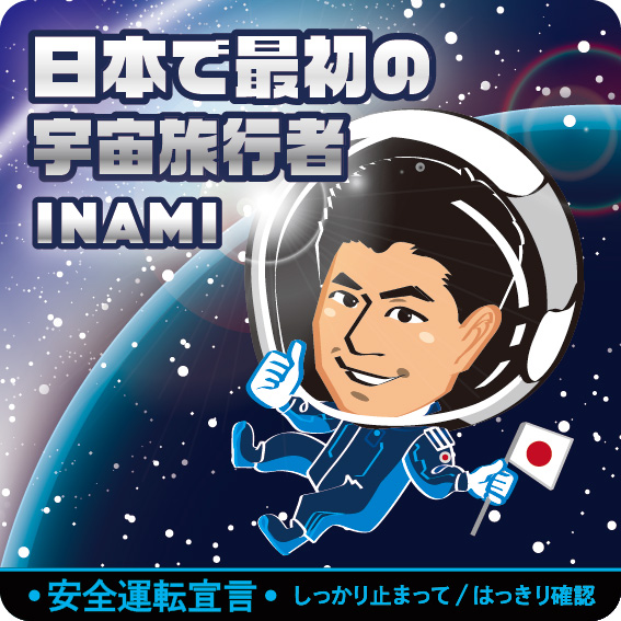 191224ステッカー/抽選/稲波紀明様案 (1).jpg