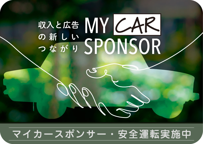200108mycarsponsor_A4_C2003.jpg