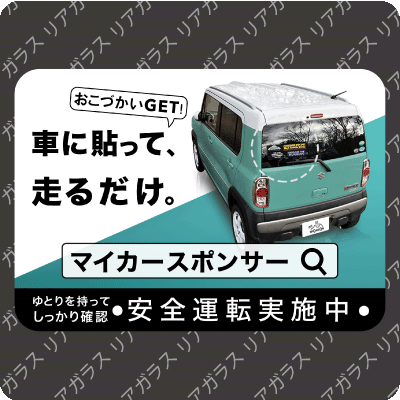 200303Mycarsponsor_C_A404.png